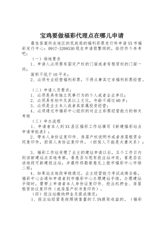 宝鸡要做福彩代理点在哪儿申请