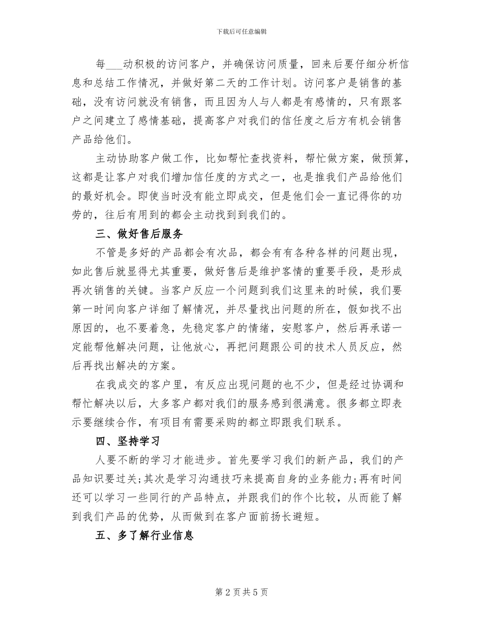 2024年销售人员上半年工作总结及下半年计划_第2页