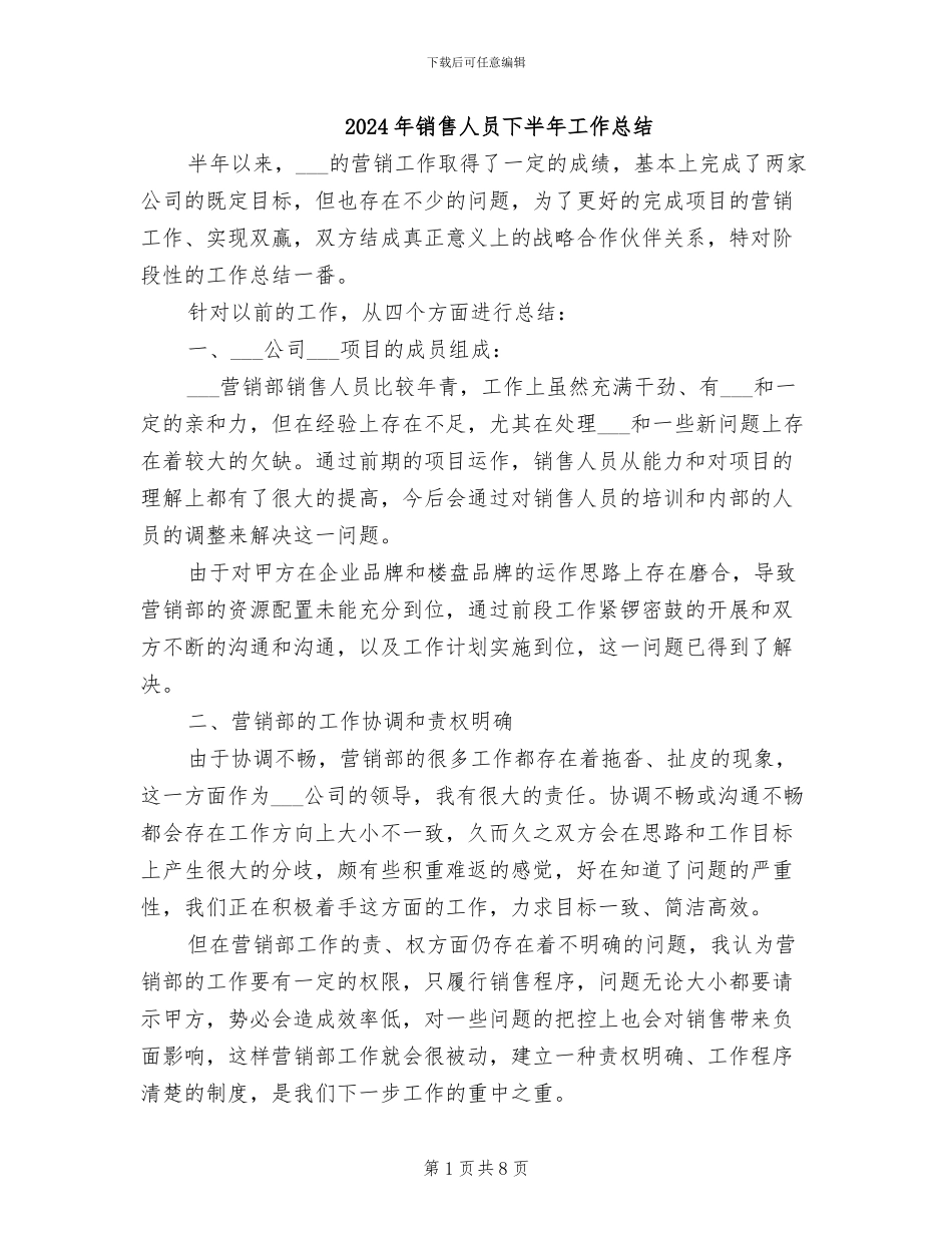 2024年销售人员下半年工作总结_第1页