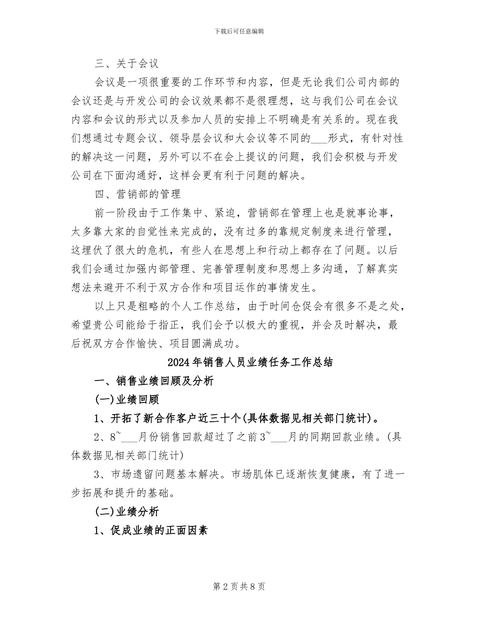 2024年销售人员下半年工作总结_第2页