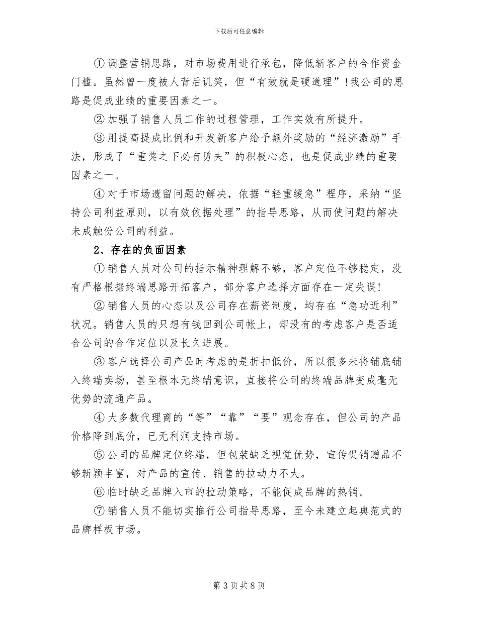 2024年销售人员下半年工作总结_第3页