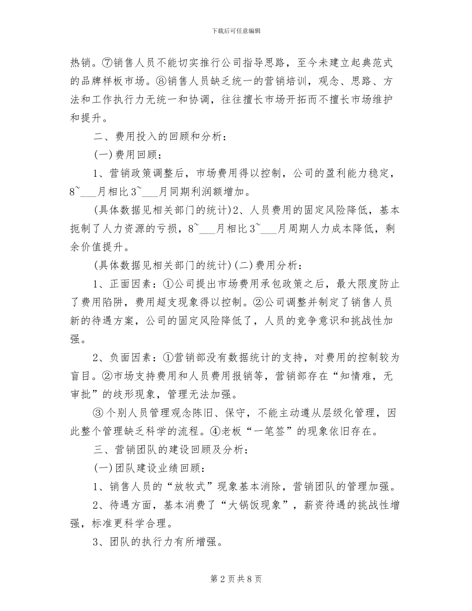 2024年销售人员业绩任务年终总结_第2页