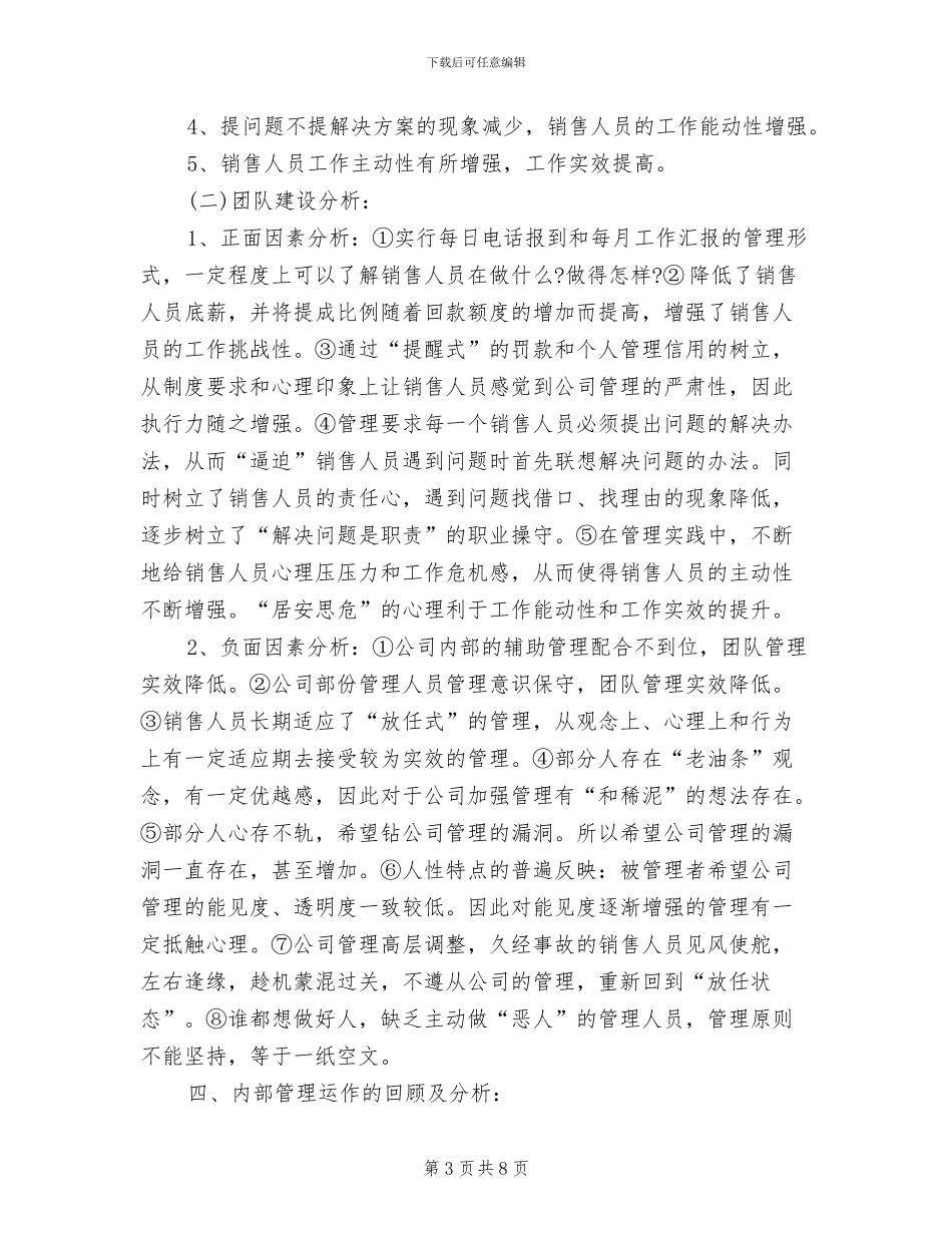 2024年销售人员业绩任务年终总结_第3页