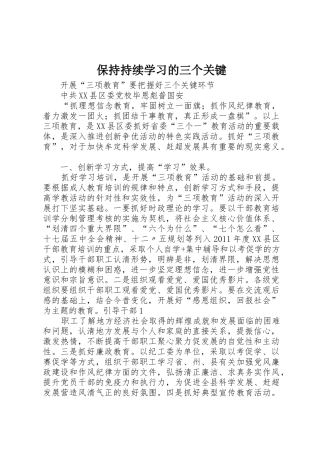 保持持续学习的三个关键_1