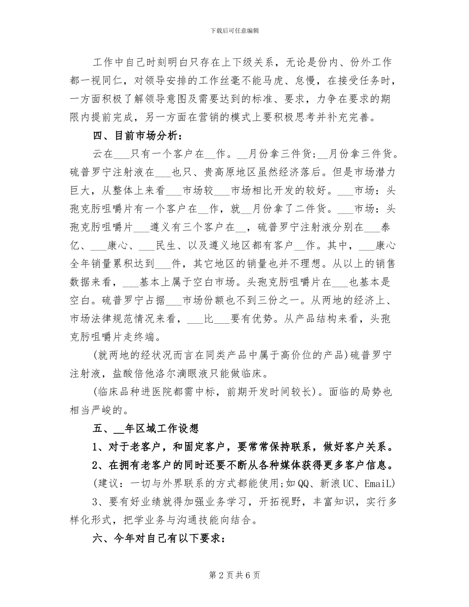 2024年销售人员个人季度工作小结_第2页