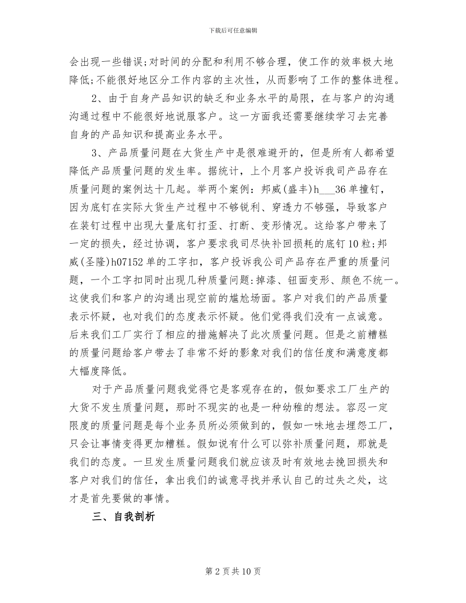 2024年销售人员个人季度工作总结_第2页