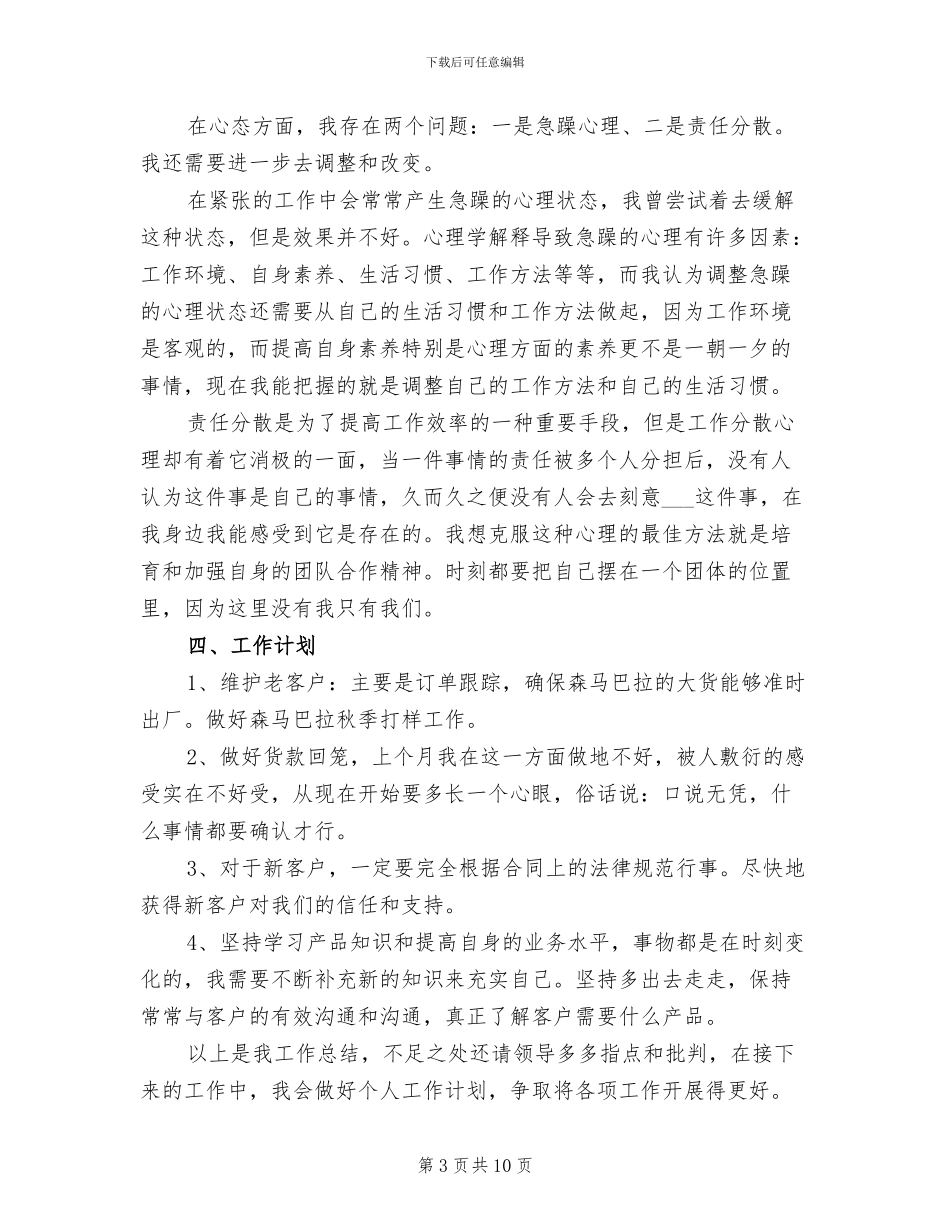 2024年销售人员个人季度工作总结_第3页