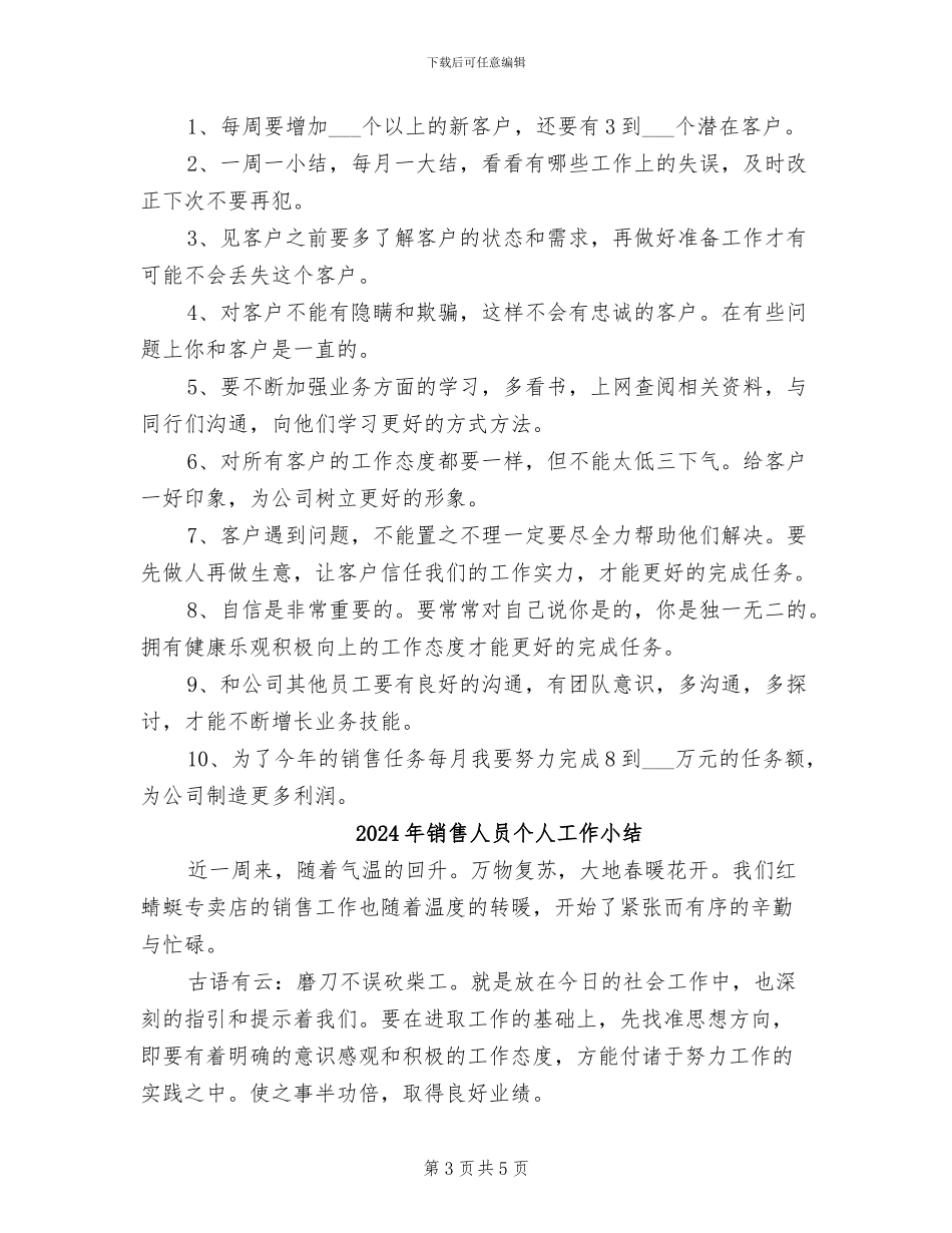 2024年销售人员个人季度总结汇报_第3页