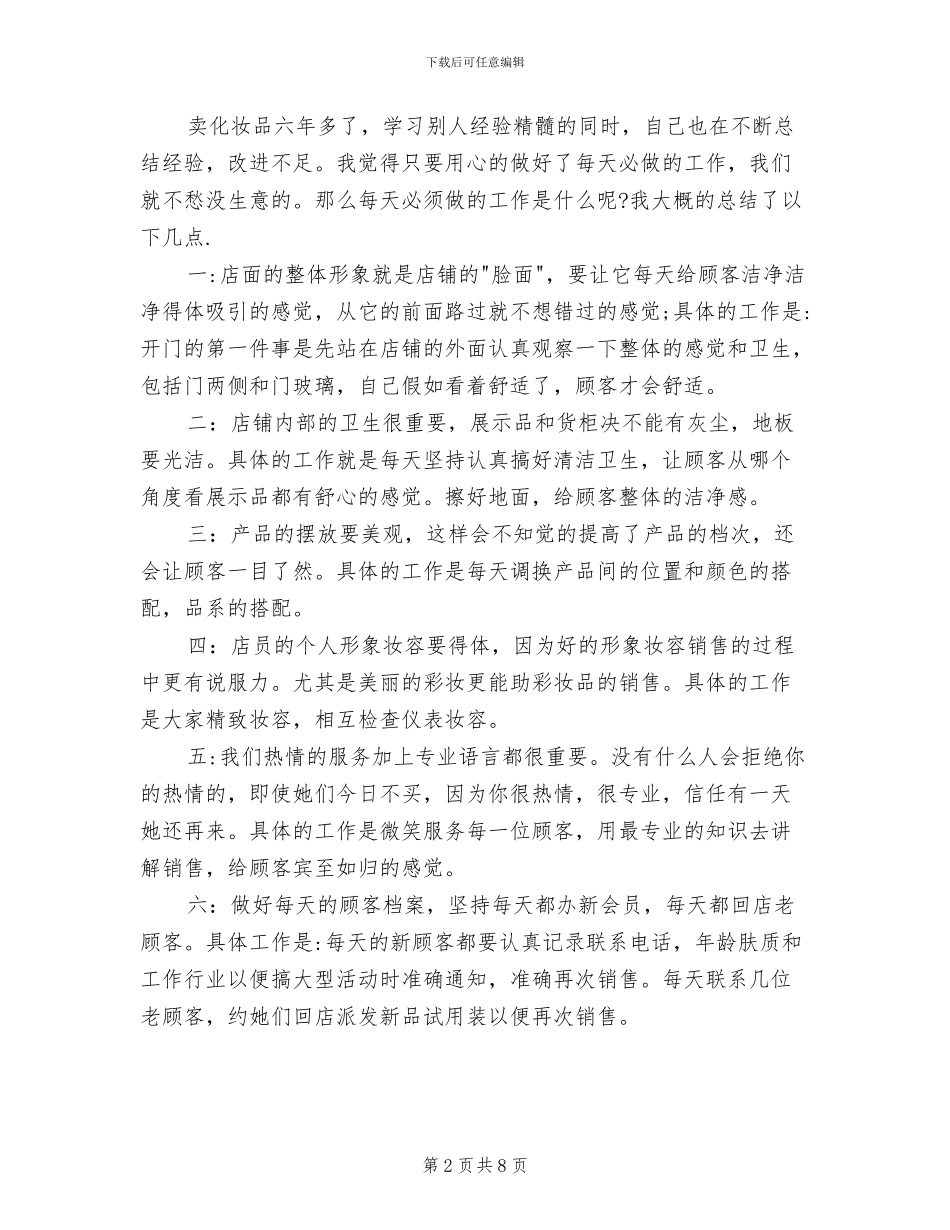 2024年销售人员个人工作总结合辑_第2页