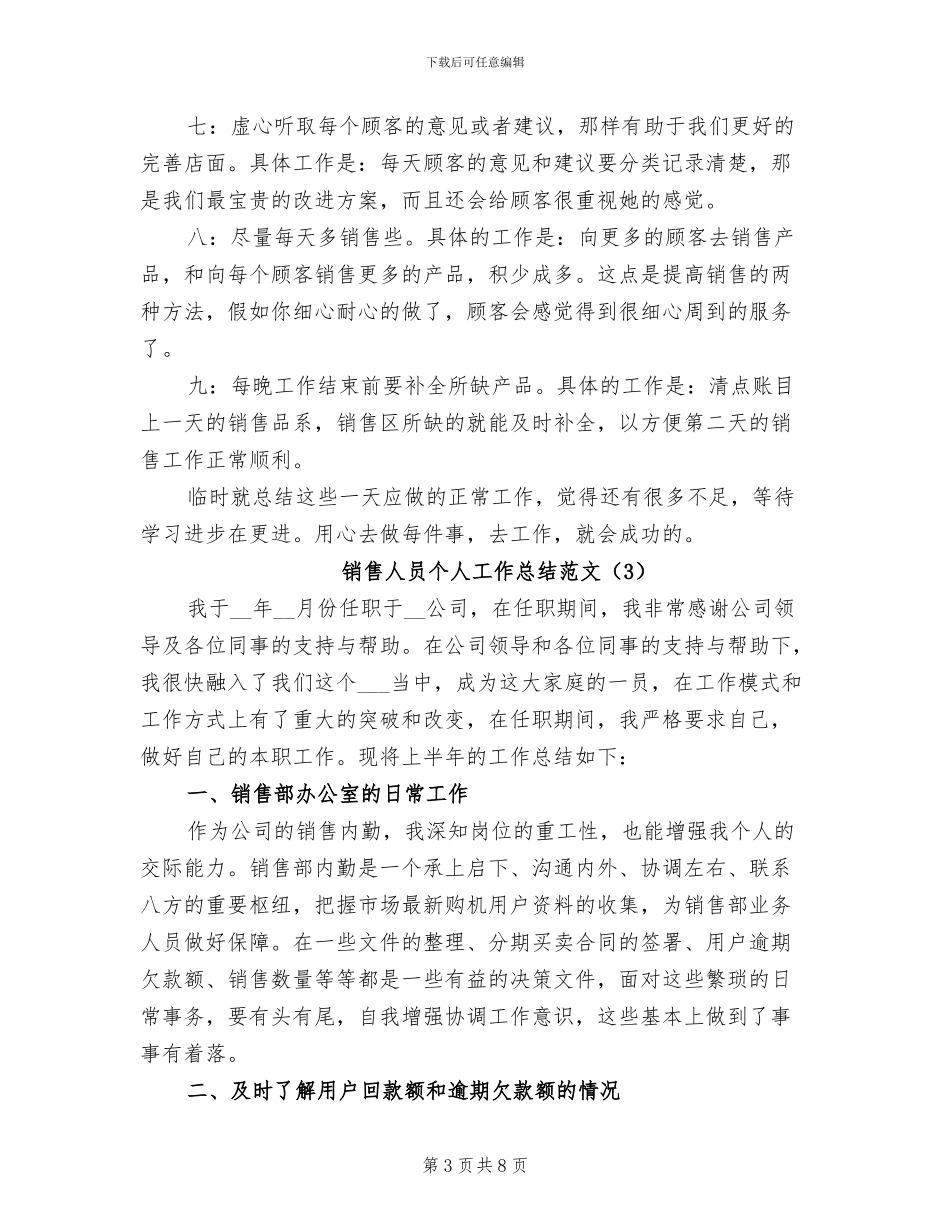2024年销售人员个人工作总结合辑_第3页