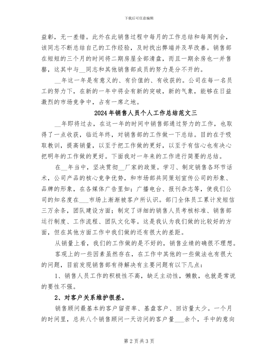2024年销售人员个人工作总结范文一_第2页