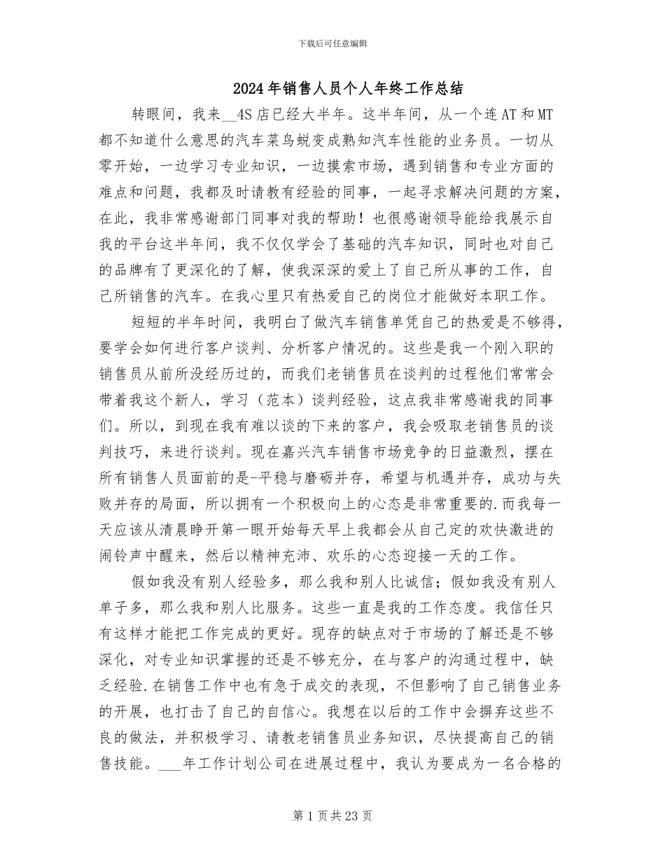 2024年销售人员个人年终工作总结_第1页