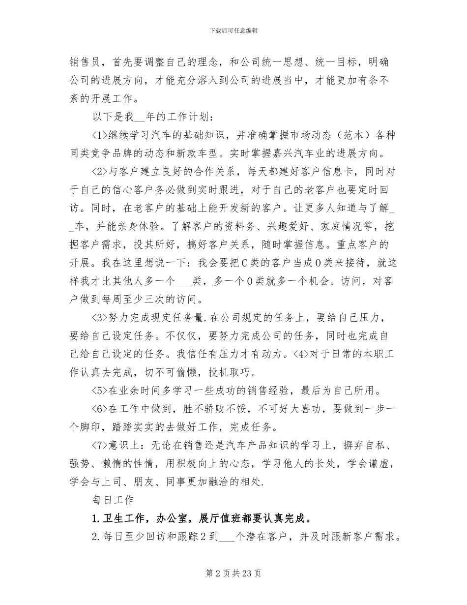 2024年销售人员个人年终工作总结_第2页