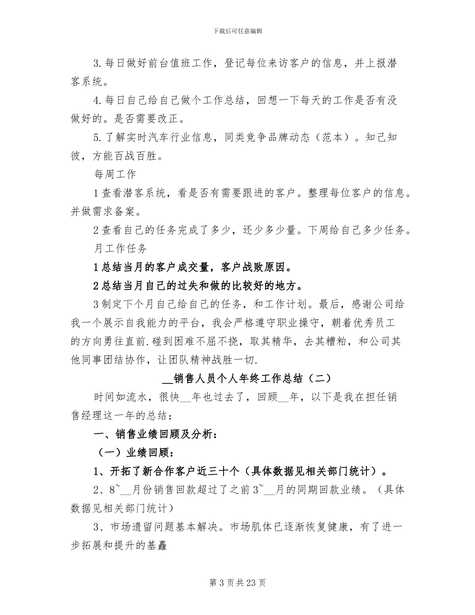 2024年销售人员个人年终工作总结_第3页