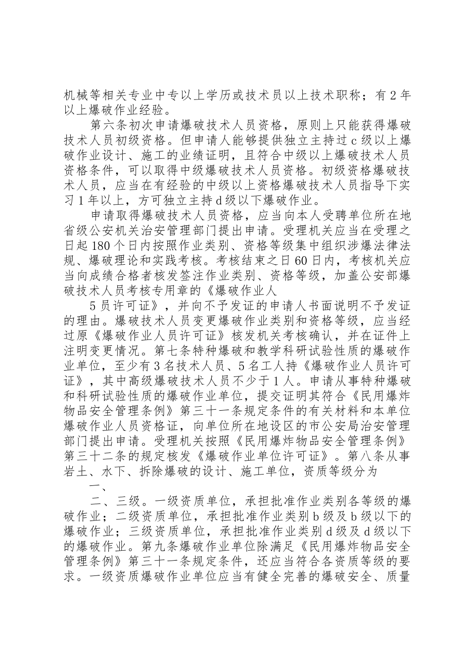 爆破管理办法5则范文_第3页