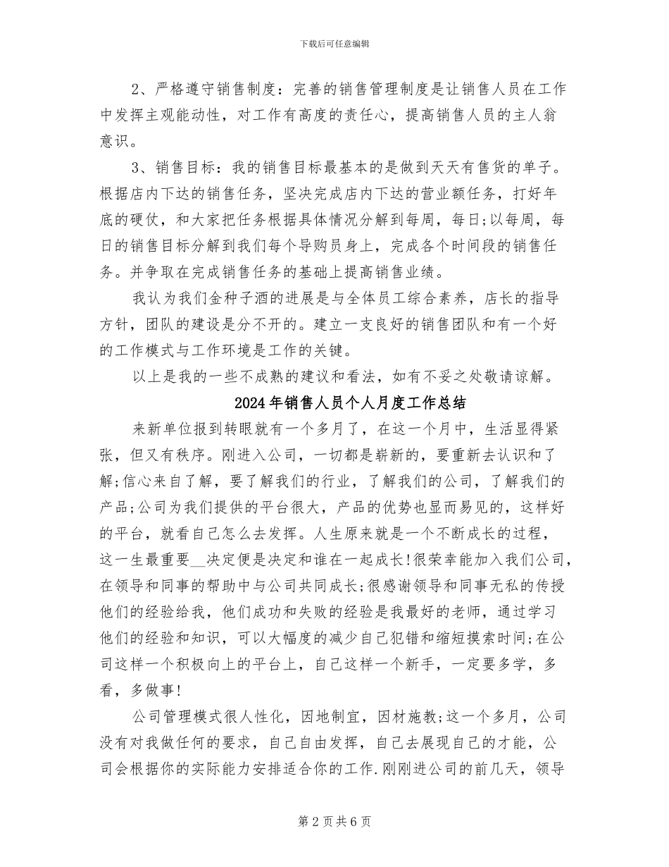 2024年销售人员个人月度工作小结_第2页