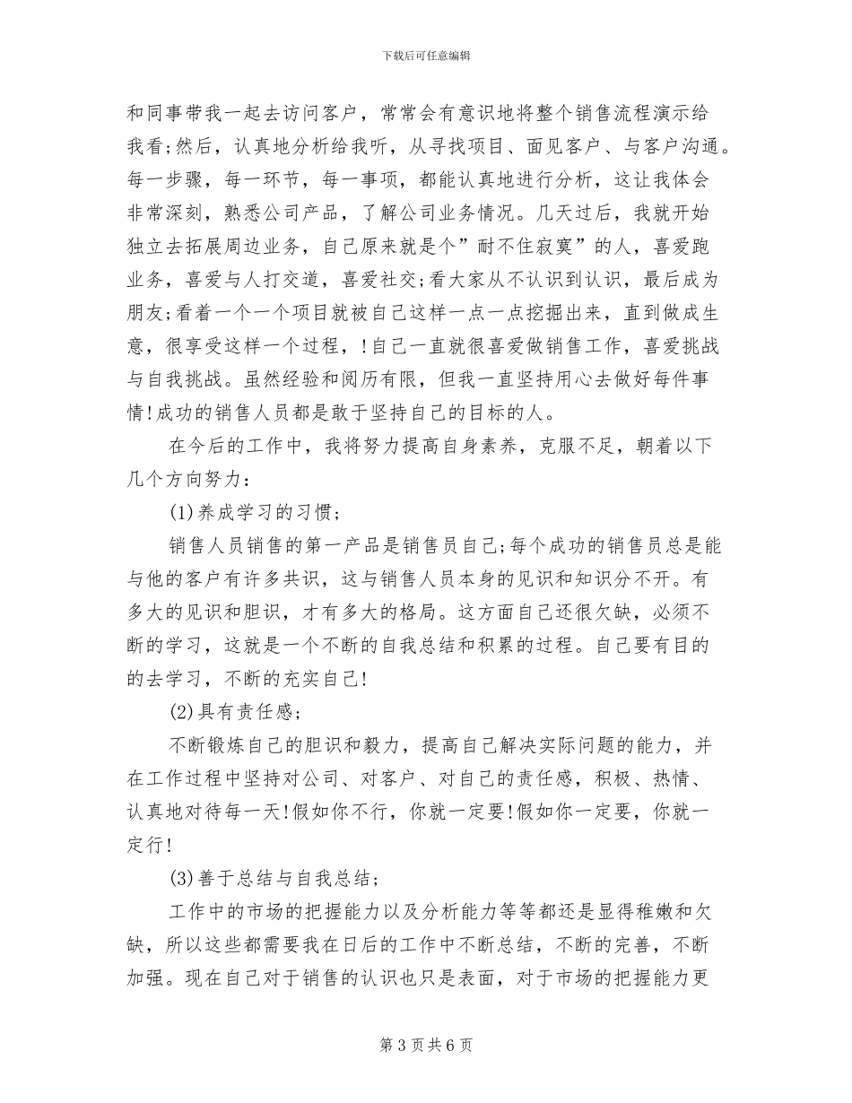 2024年销售人员个人月度工作小结_第3页