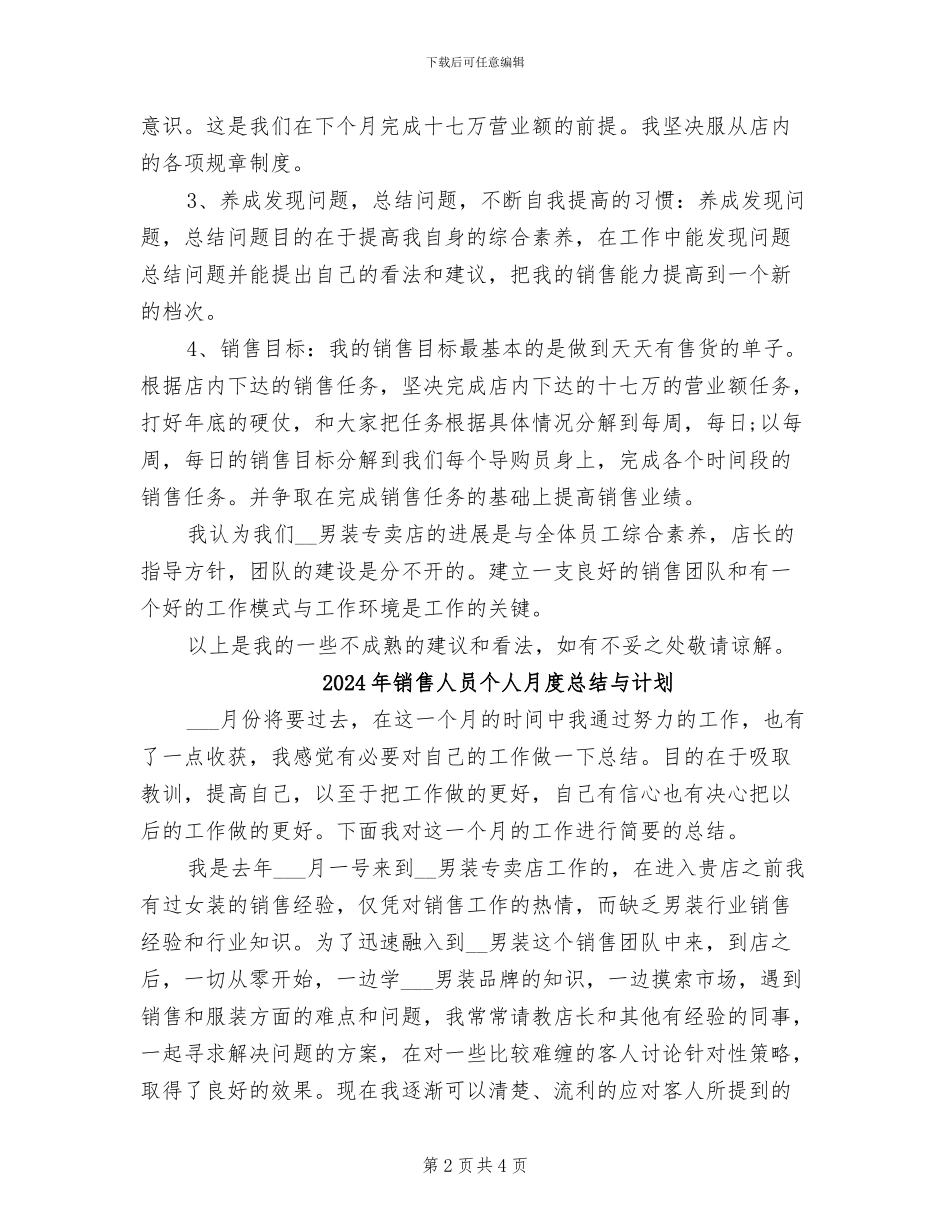 2024年销售人员个人月度工作总结与计划_第2页