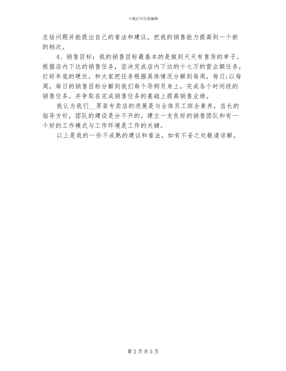 2024年销售人员个人月度总结与计划_第2页