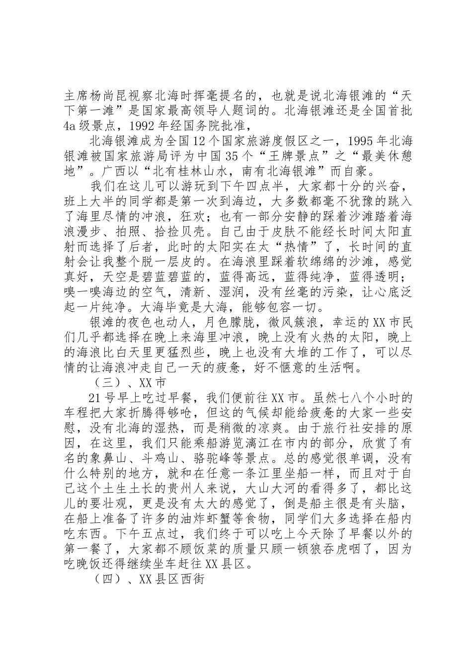 北海旅游项目考察报告_第2页