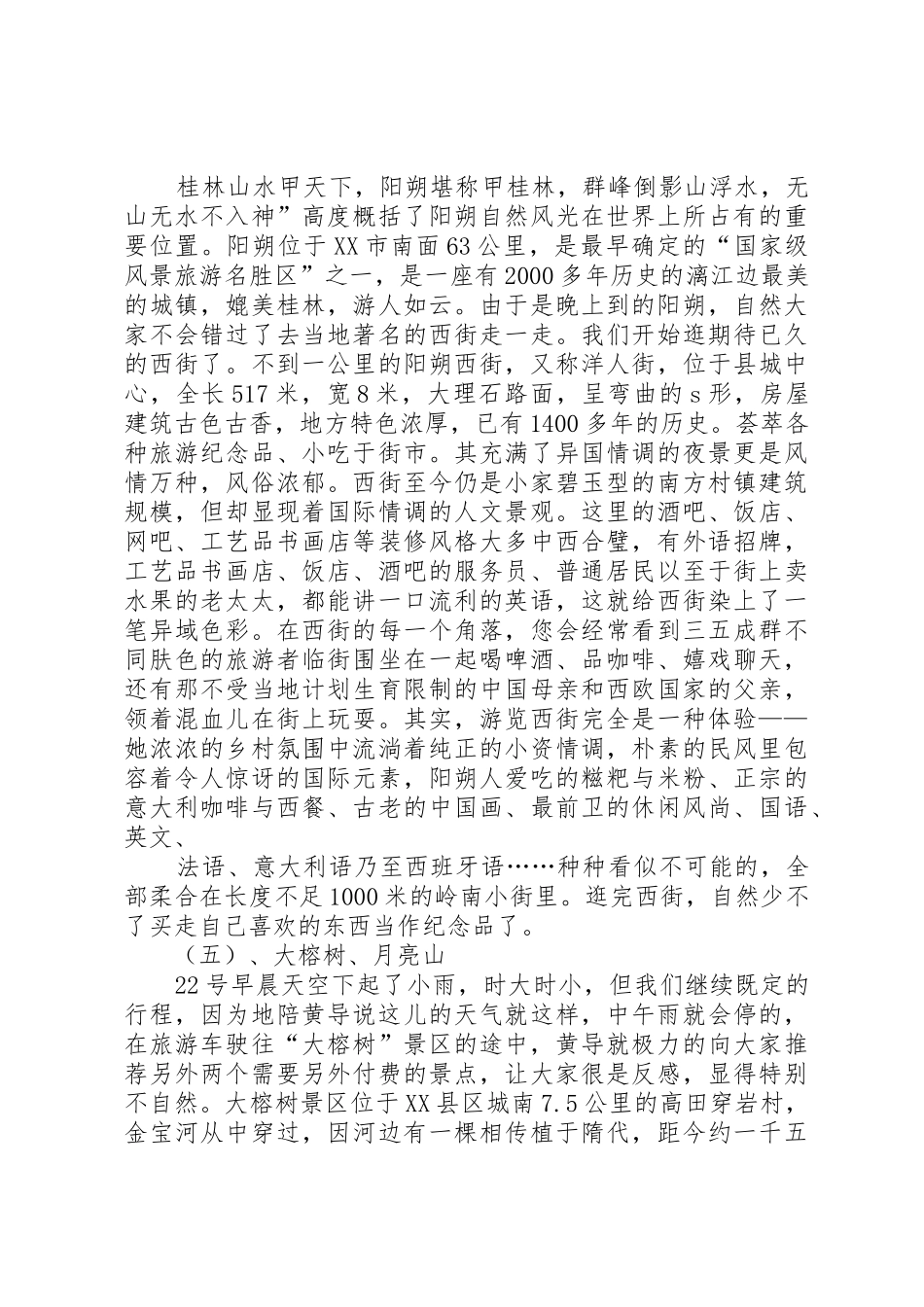 北海旅游项目考察报告_第3页