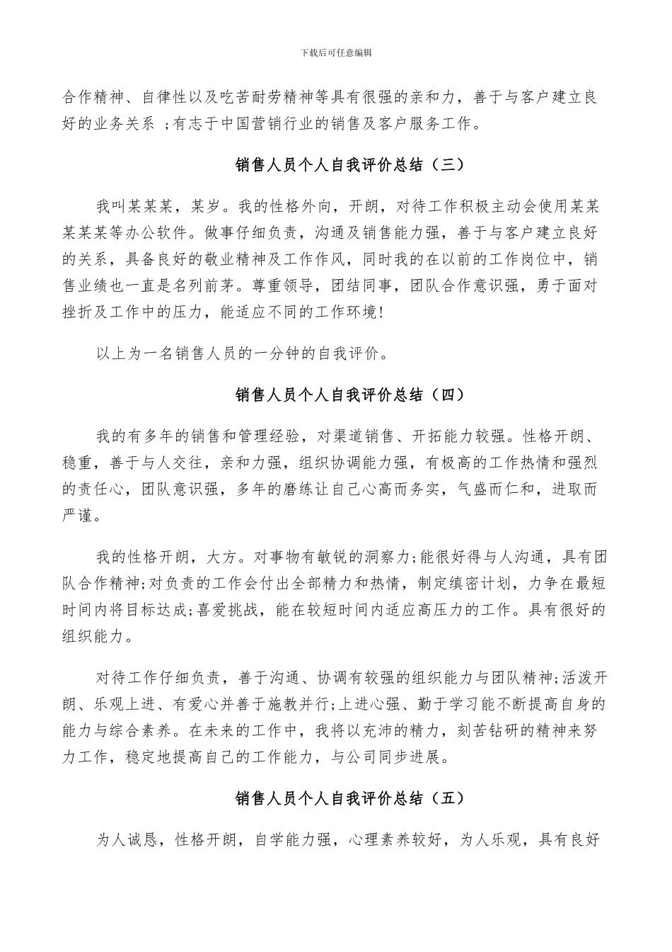 2024年销售人员个人自我评价总结_第2页