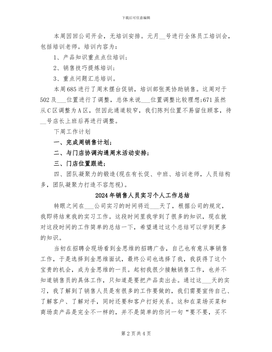 2024年销售人员季度工作总结_第2页
