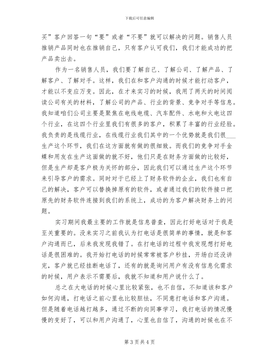 2024年销售人员季度工作总结_第3页