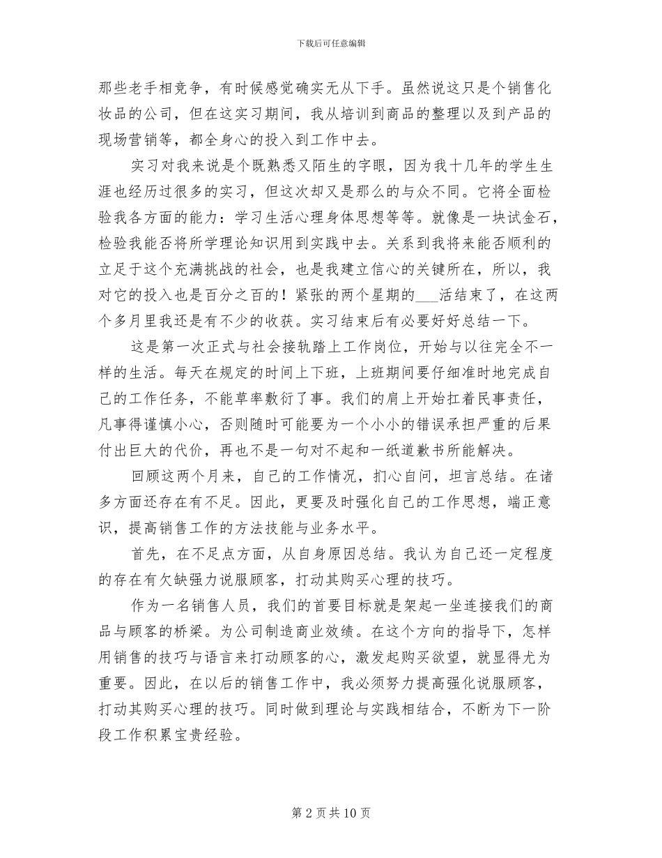 2024年销售人员实习月报总结_第2页