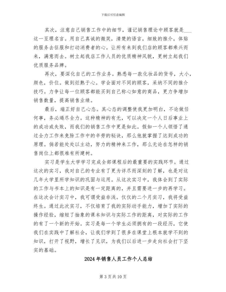 2024年销售人员实习月报总结_第3页