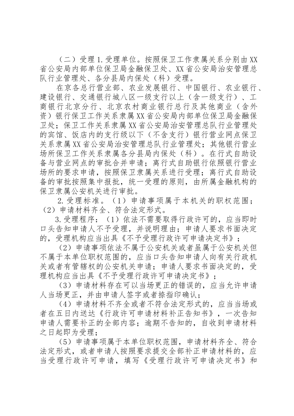 北京金融机构营业场所验收规范_第3页