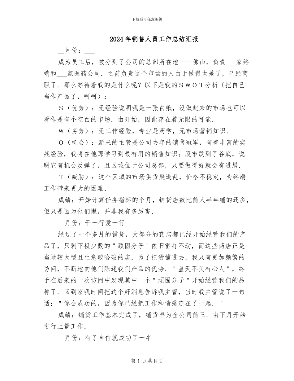 2024年销售人员工作总结汇报_第1页