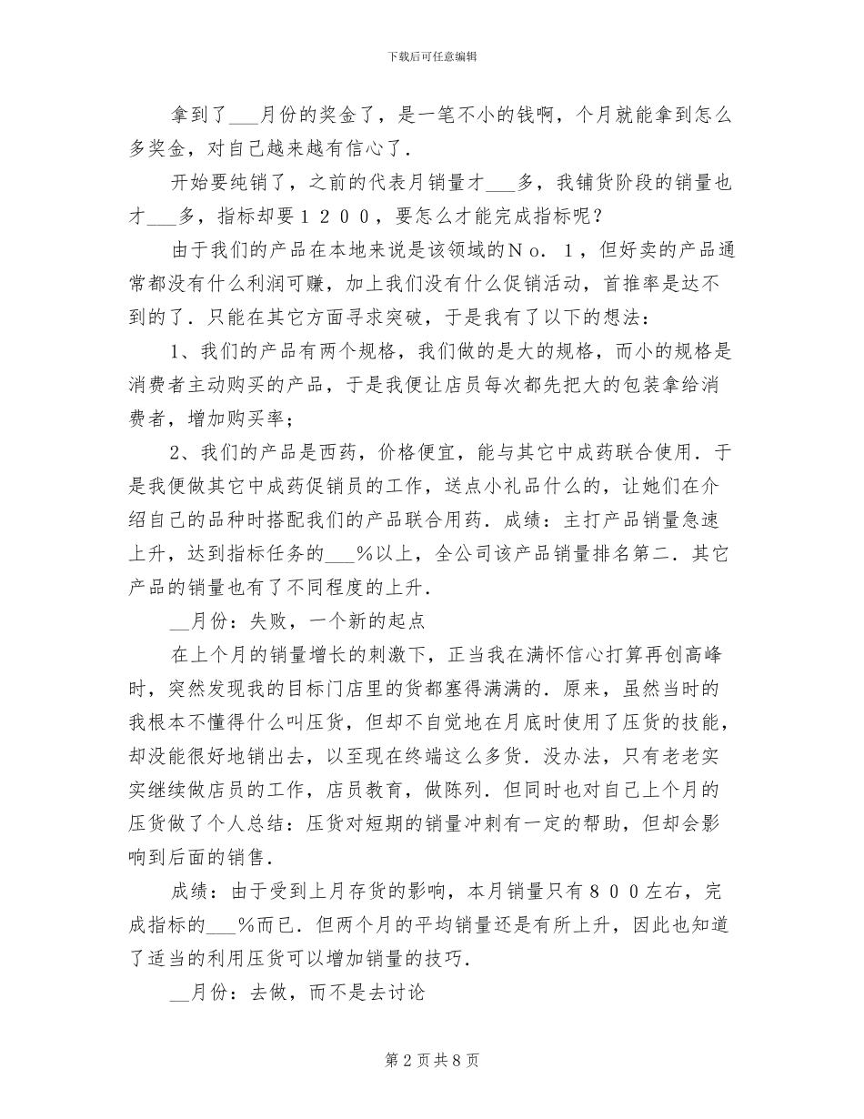 2024年销售人员工作总结汇报_第2页