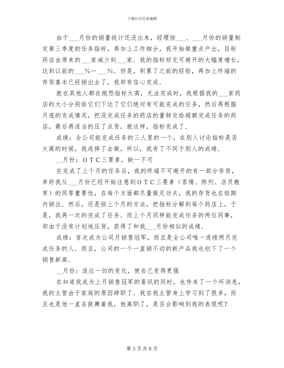 2024年销售人员工作总结汇报_第3页