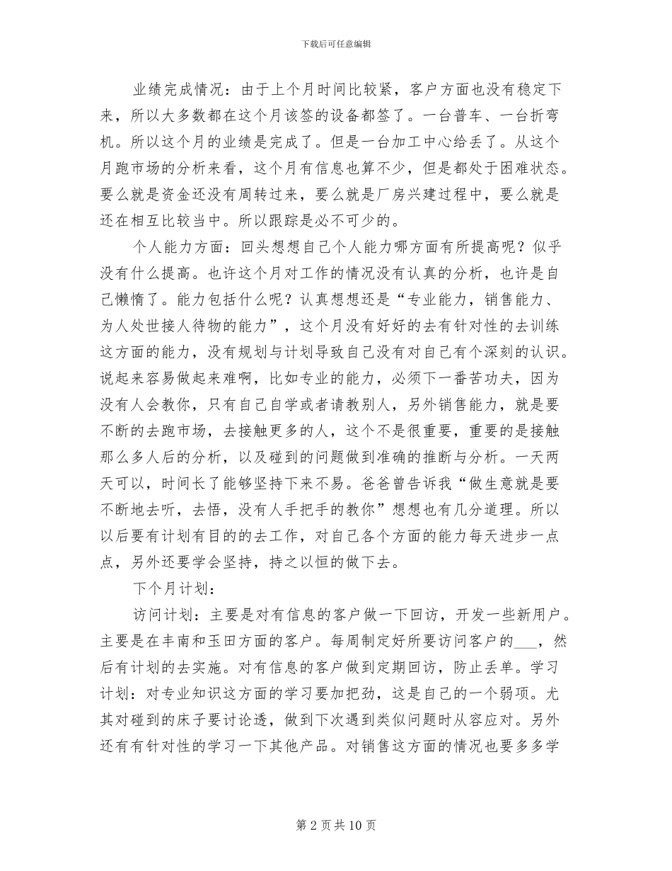 2024年销售人员市场业务工作总结_第2页