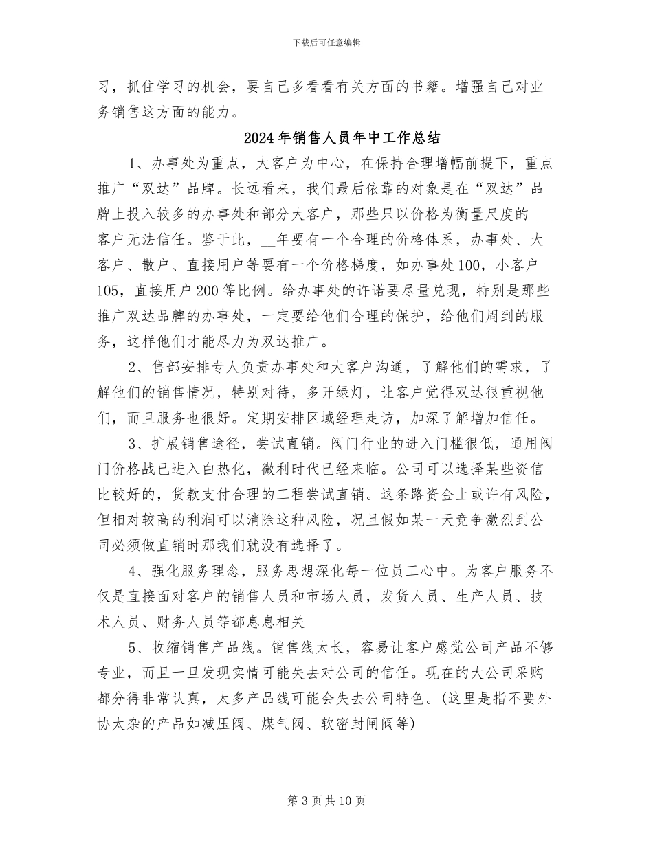 2024年销售人员市场业务工作总结_第3页