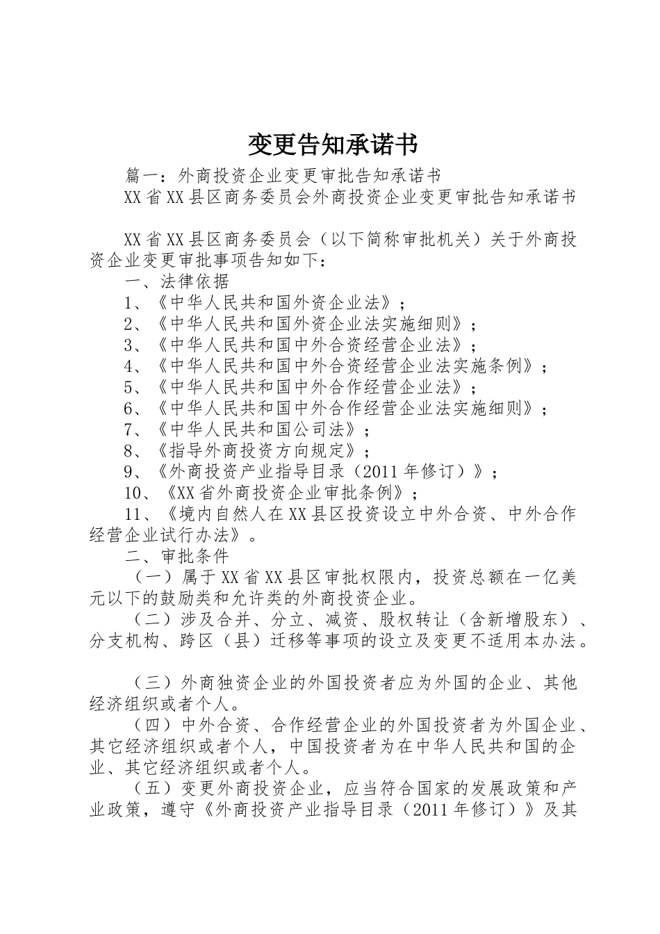 变更告知承诺书_第1页