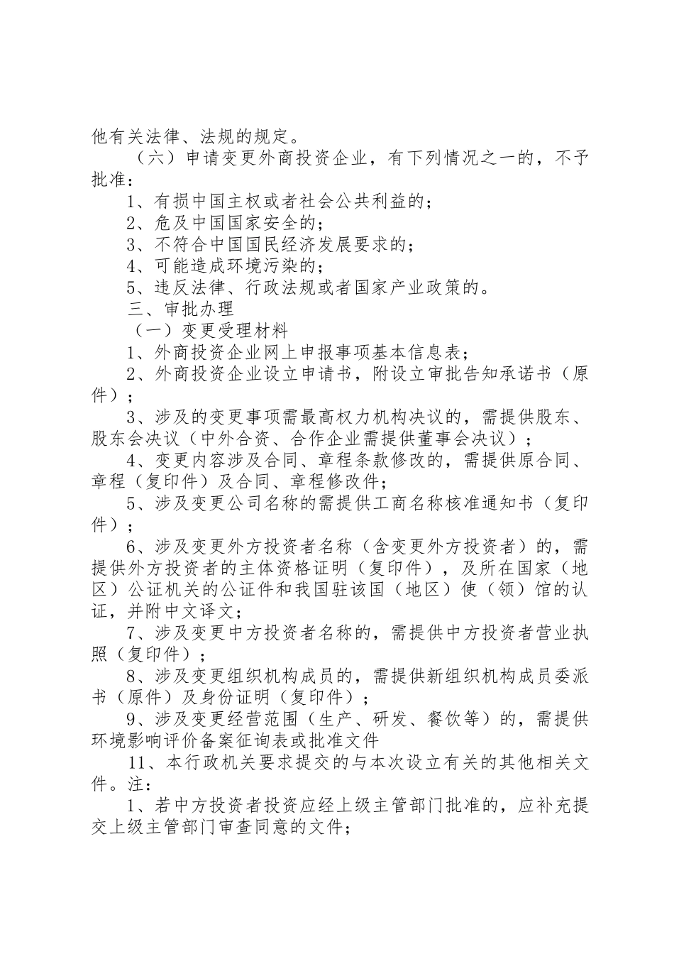 变更告知承诺书_第2页