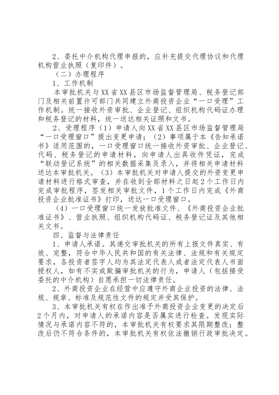 变更告知承诺书_第3页