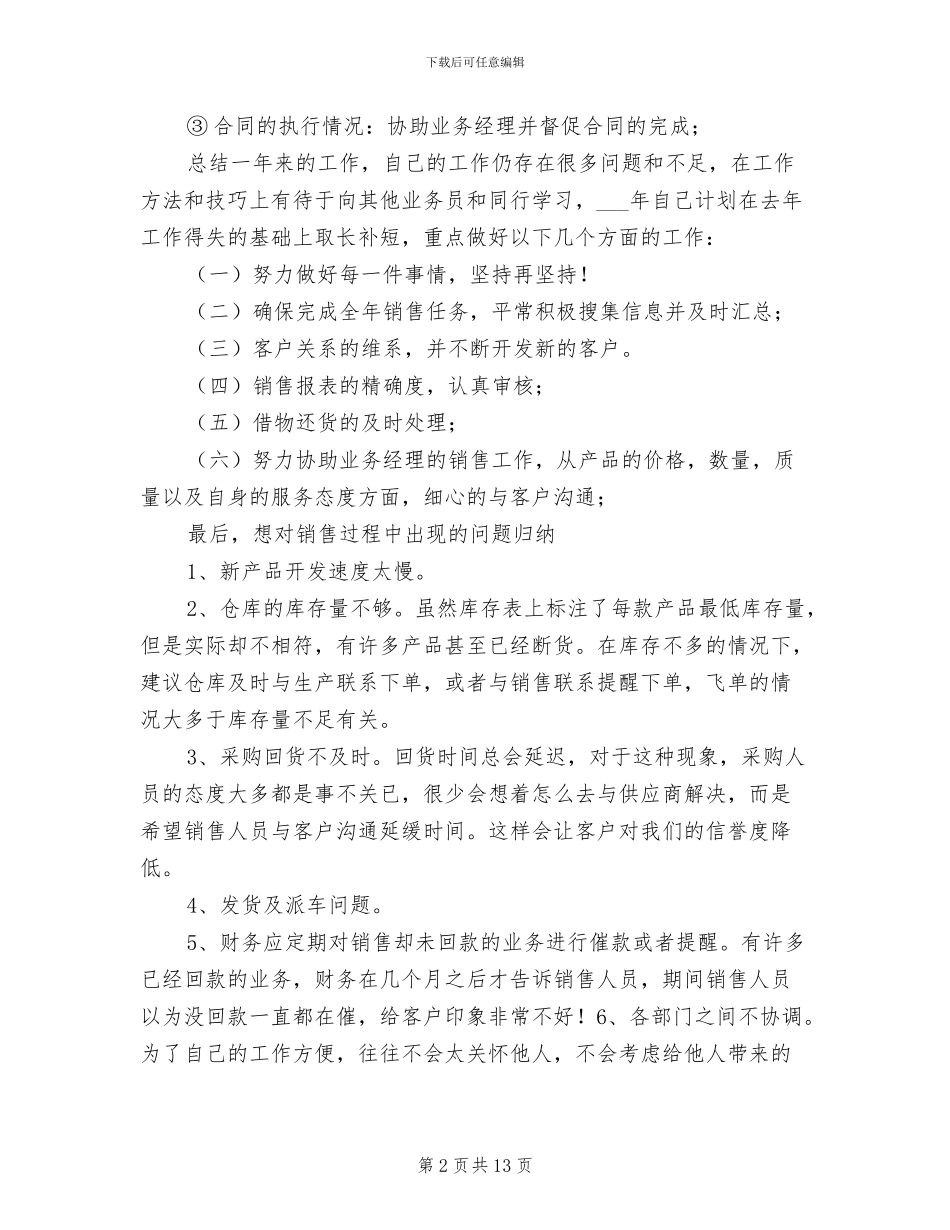 2024年销售人员年度工作总结汇报_第2页