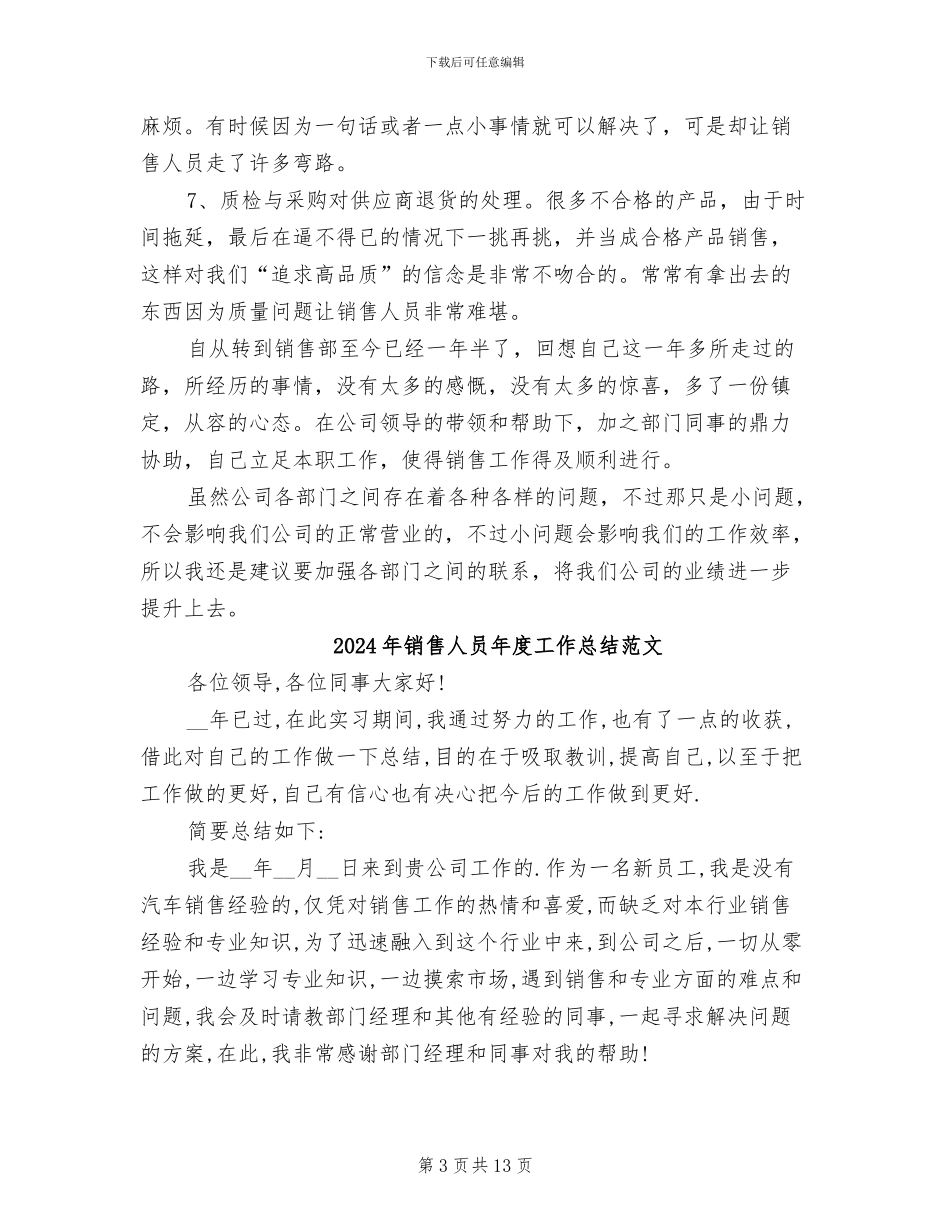 2024年销售人员年度工作总结汇报_第3页