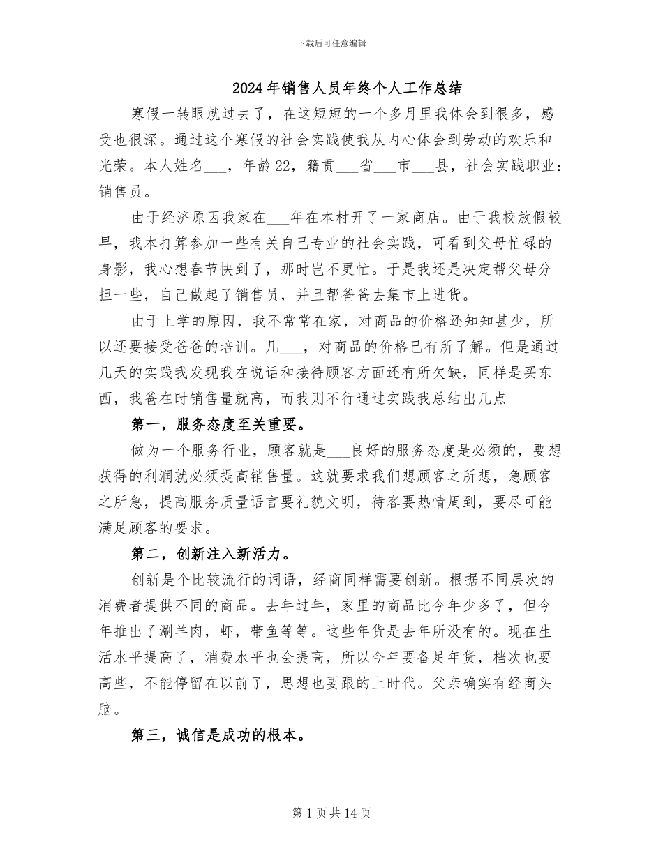 2024年销售人员年终个人工作总结_第1页