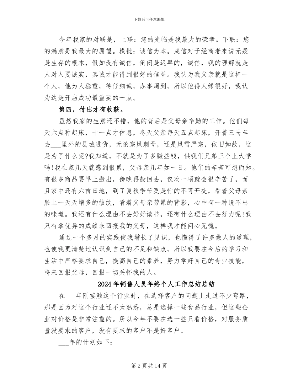 2024年销售人员年终个人工作总结_第2页