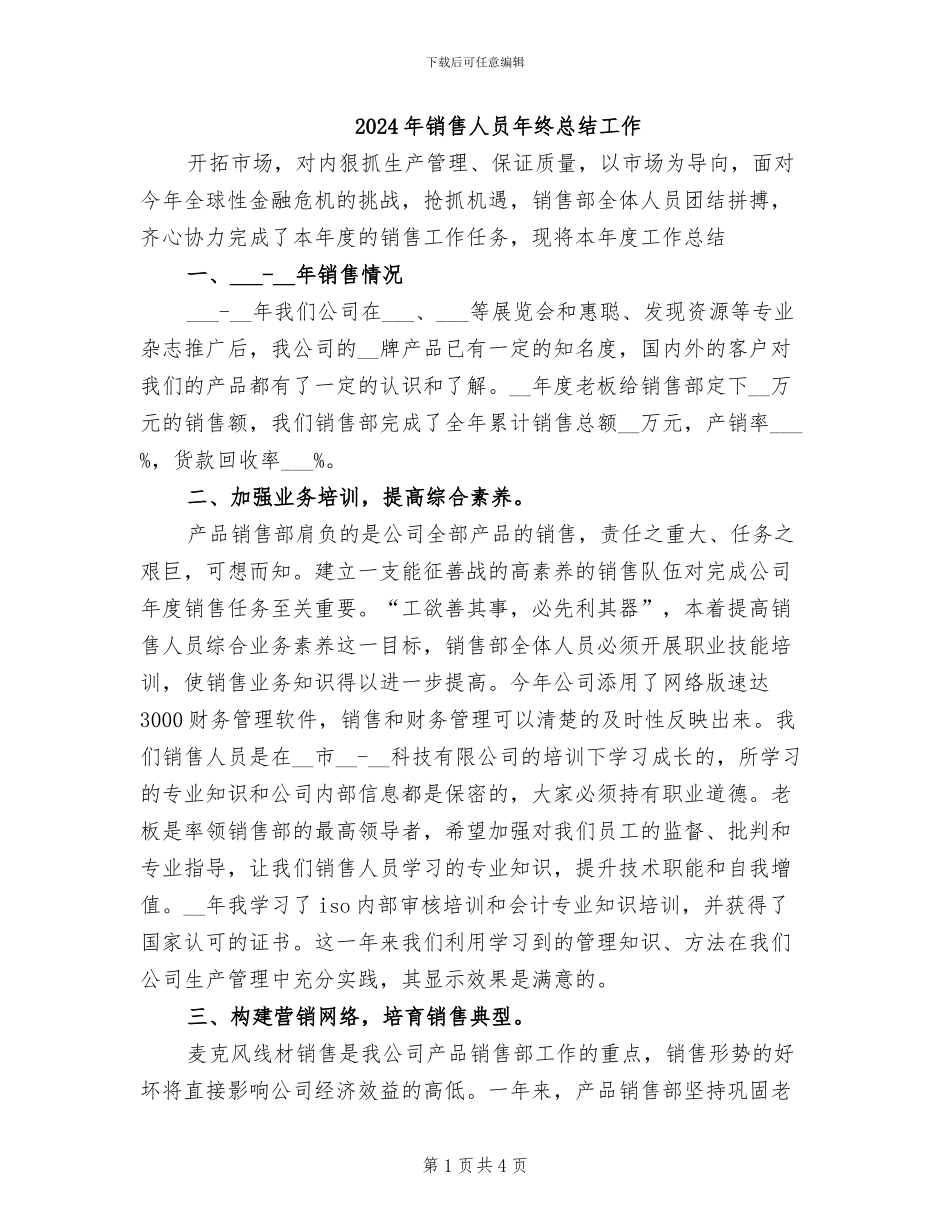 2024年销售人员年终总结工作_第1页