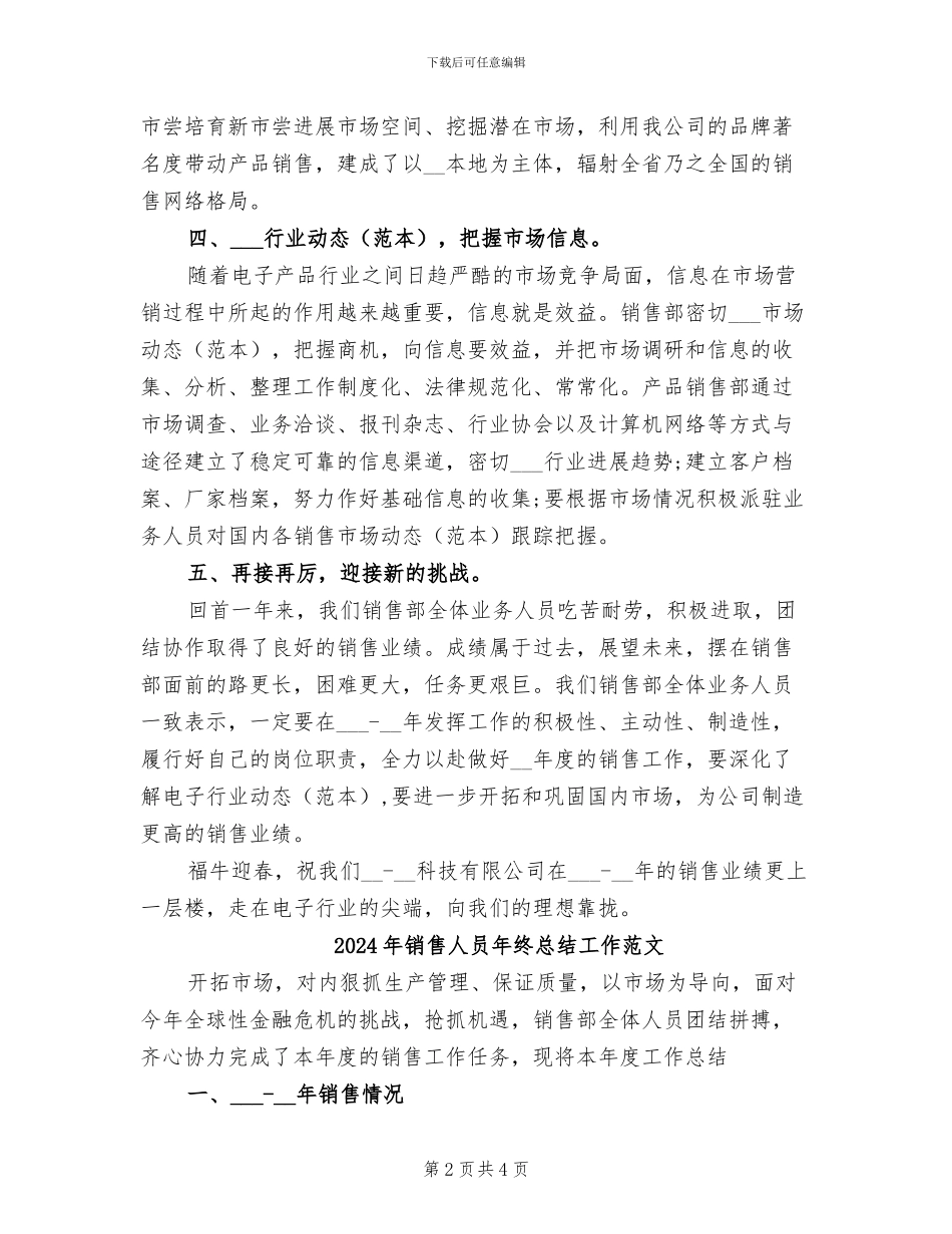 2024年销售人员年终总结工作_第2页
