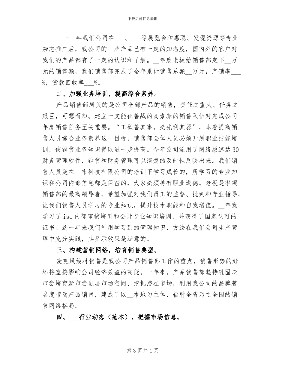 2024年销售人员年终总结工作_第3页