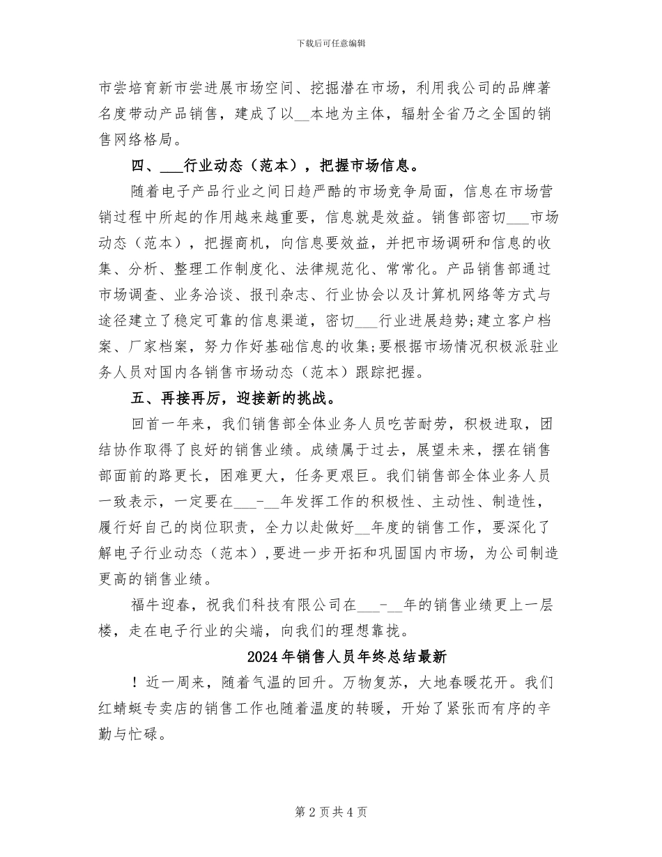 2024年销售人员年终总结工作范文_第2页