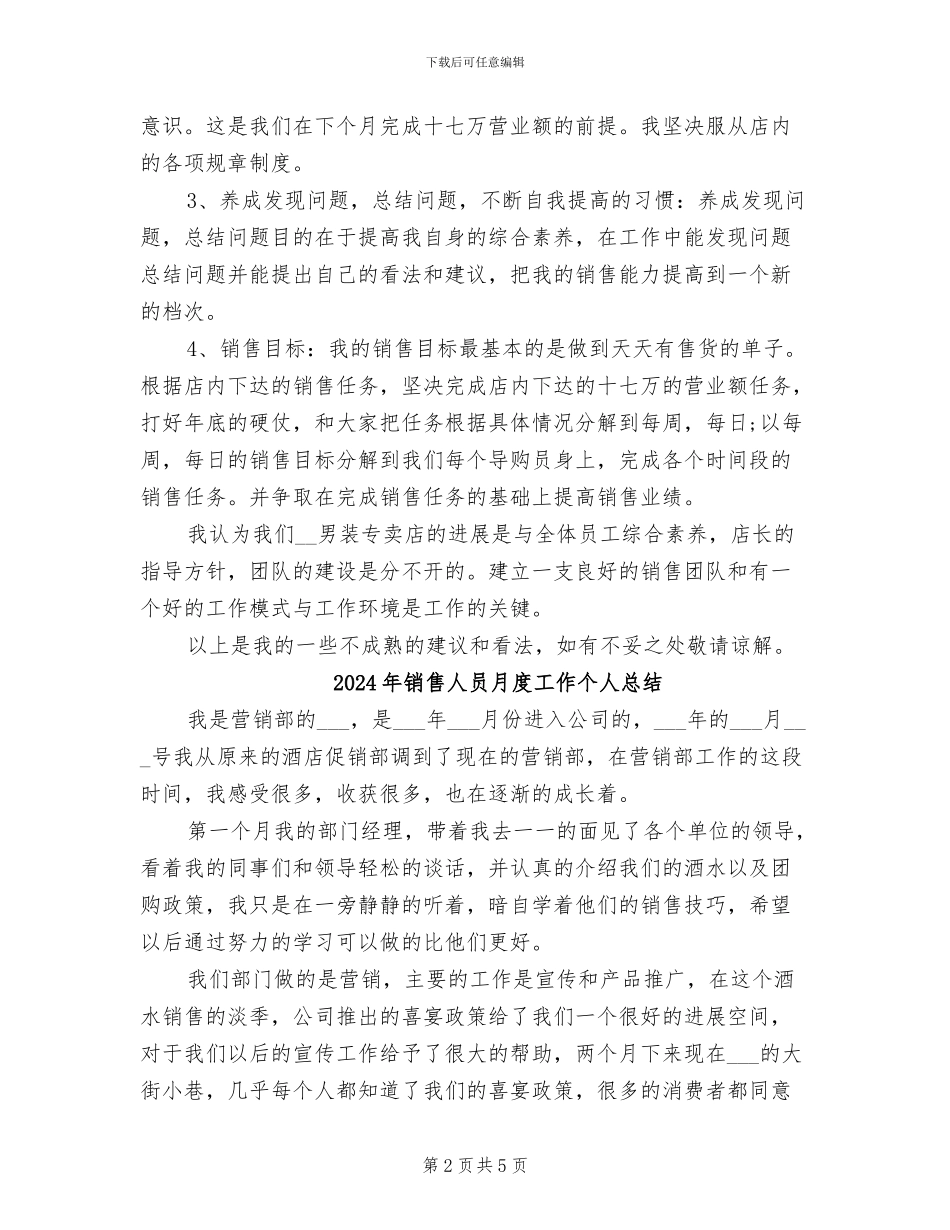 2024年销售人员月度个人工作总结与计划_第2页