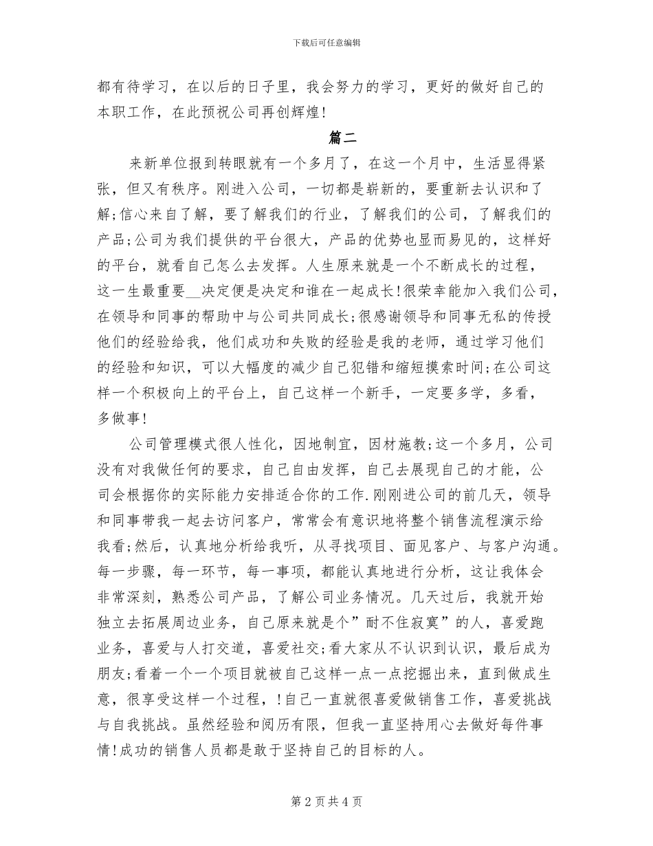 2024年销售人员月度工作个人总结_第2页