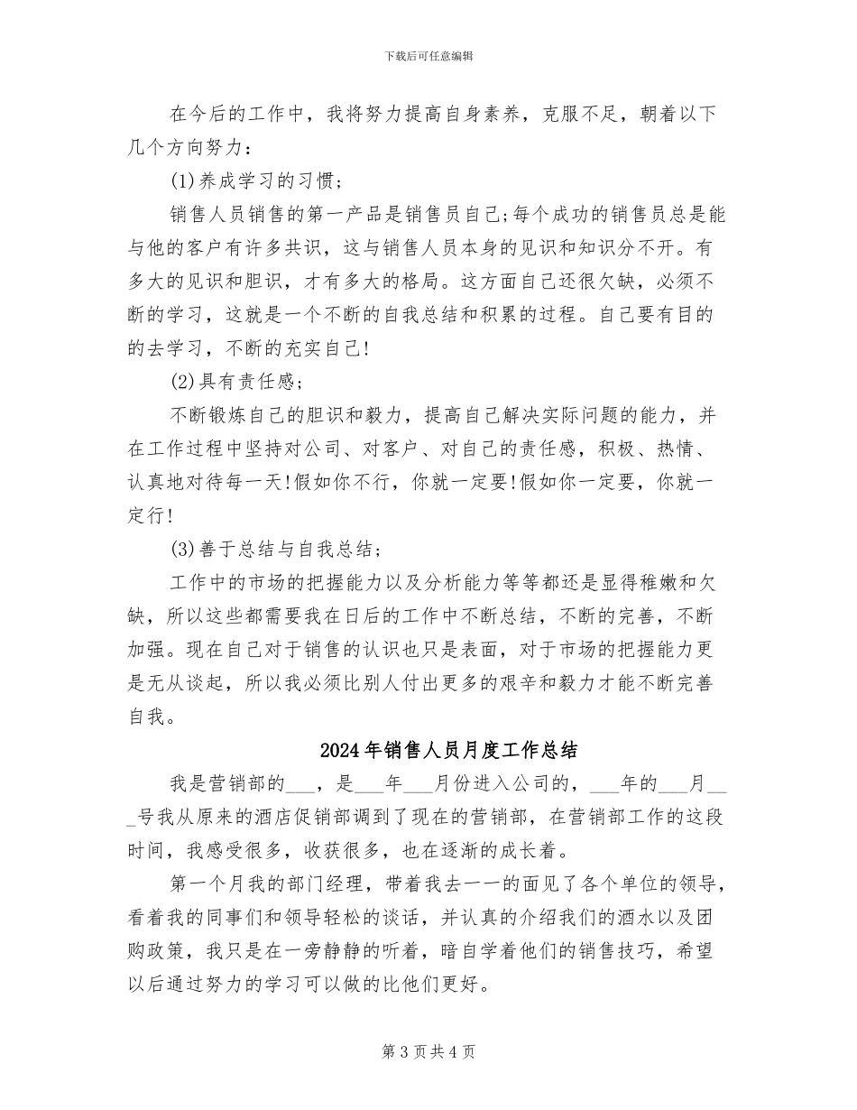 2024年销售人员月度工作个人总结_第3页